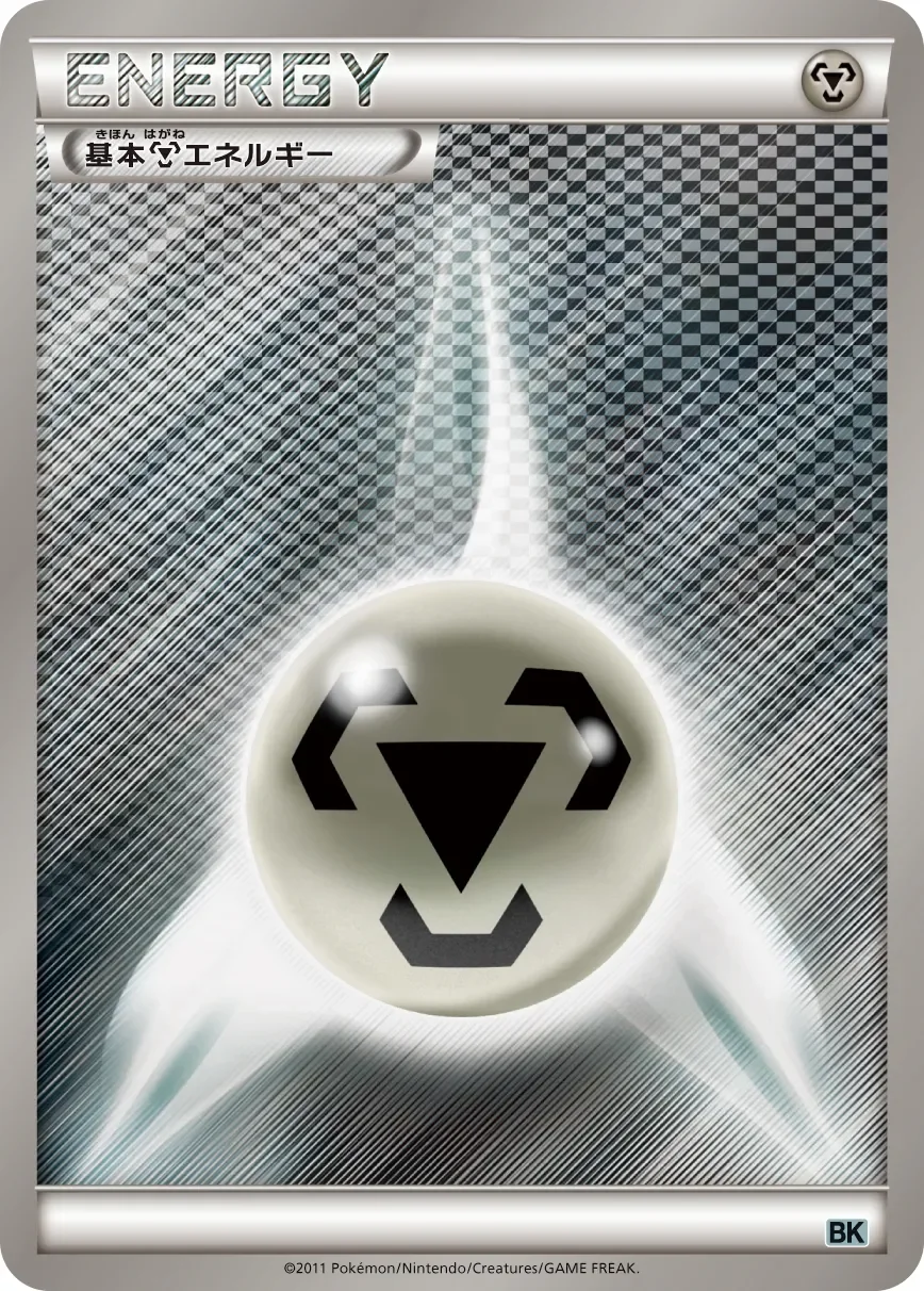 Metal Energy 「BKC No. 015」「JP」
